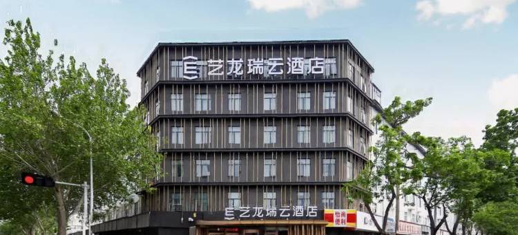 艺龙瑞云酒店(郑州东站郑东商业中心店)图片