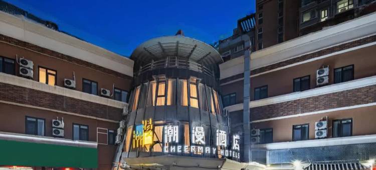 潮漫酒店(北京通州环球度假区店)图片