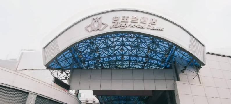 白玉兰酒店(福州火车站西湖店)图片