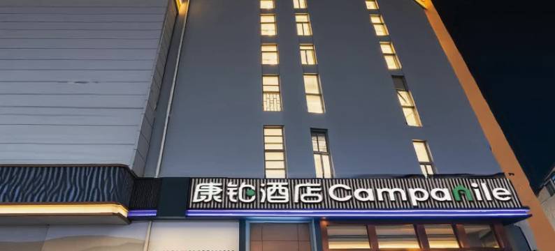 康铂酒店(苏州山塘街万象天地店)图片