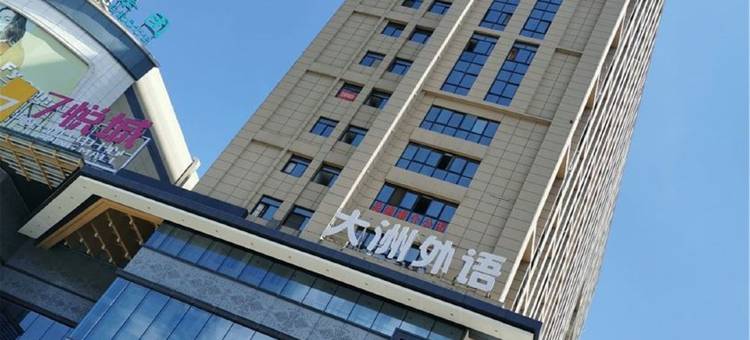 豪斯菲尔公寓(商丘正弘汇火车站店)图片