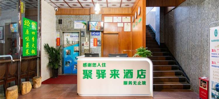 聚驿来酒店(佛山三水广场店)图片
