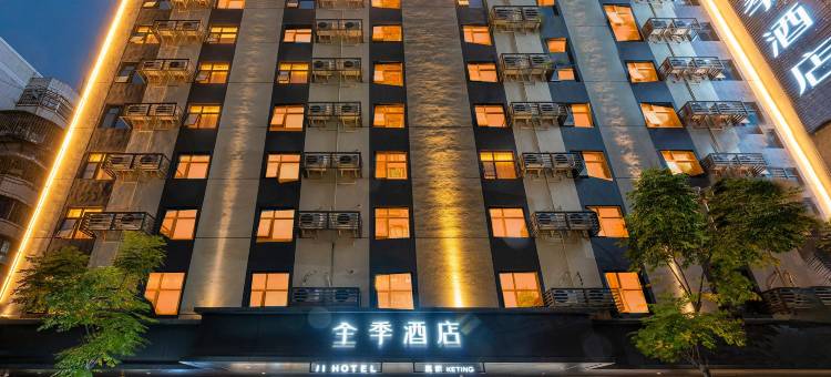 全季酒店(福州世欧王庄五里亭店)图片