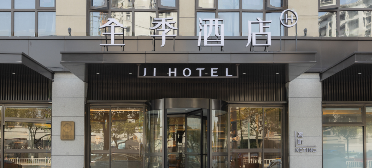 全季酒店(余姚泗门镇店)图片