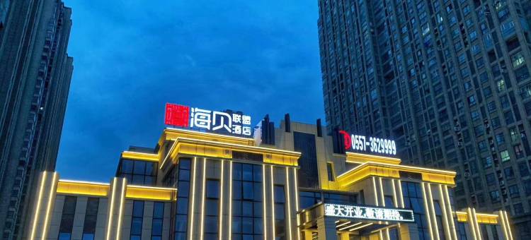 海贝联盟酒店(宿州快客汽车站店)图片