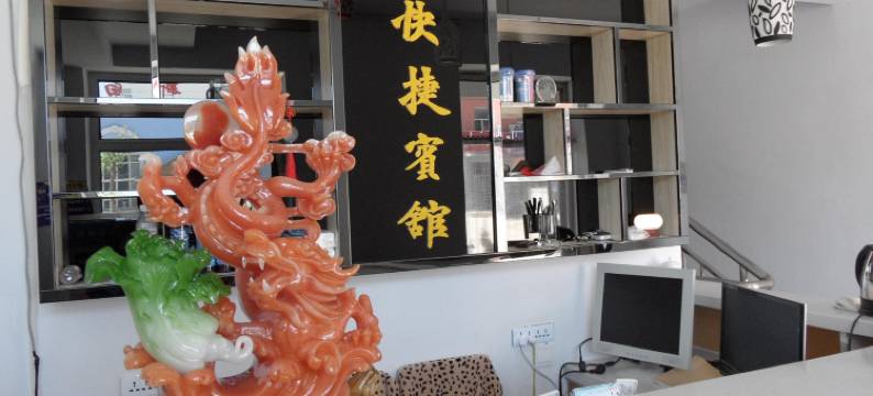 额尔古纳富仕快捷宾馆图片