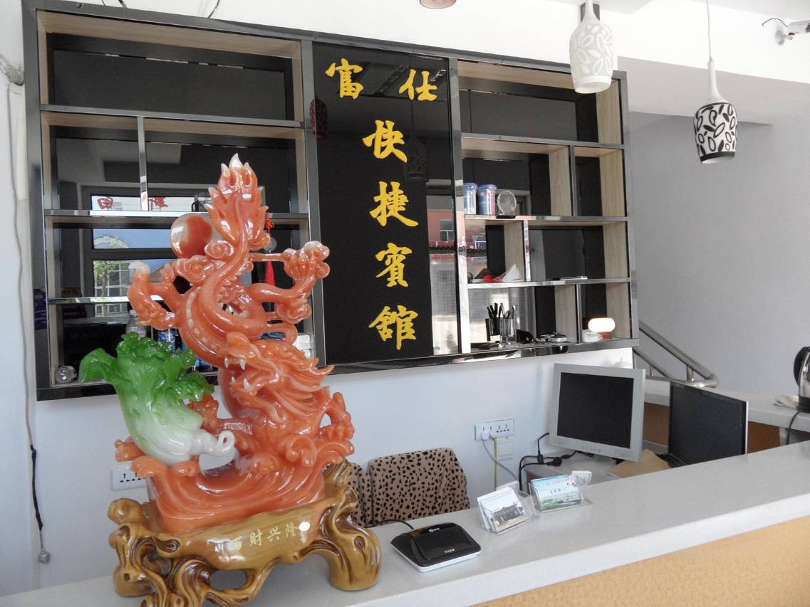 额尔古纳富仕快捷宾馆