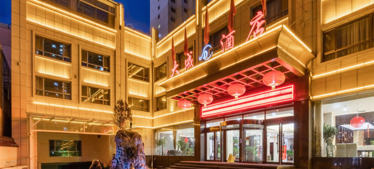 榆中大成酒店图片