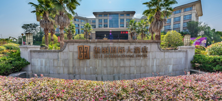 红安玺丽国际酒店图片