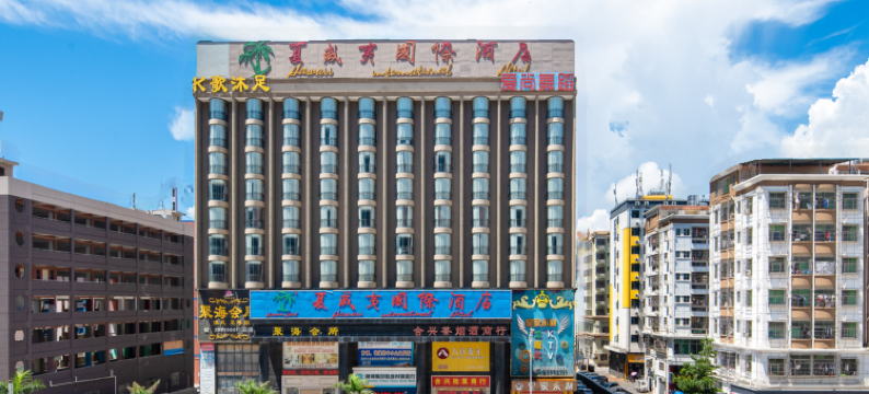 夏威夷国际酒店(深圳国际会展中心会展店)图片