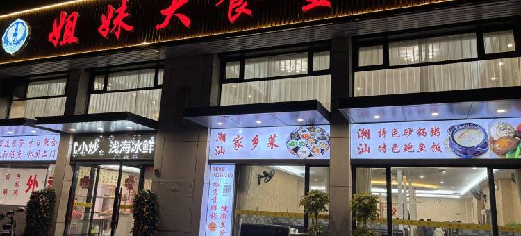 置地公馆南塔公寓(津湾东五街分店)图片