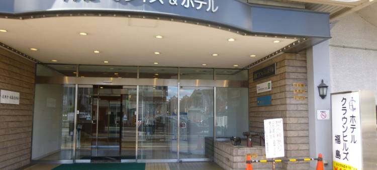 福岛皇冠山酒店(Hotel Crownhills Fukushima)图片