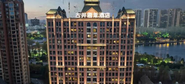 古井君莱酒店(漯河站滨河东路店)图片