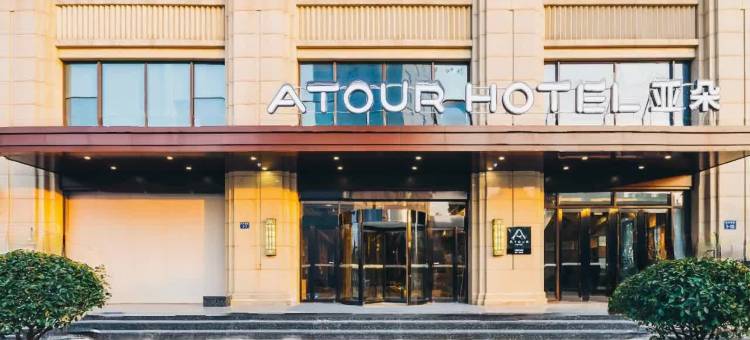 桐乡万象汇振兴西路亚朵酒店图片