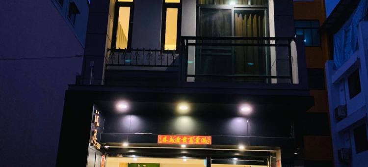 沅居精品民宿图片