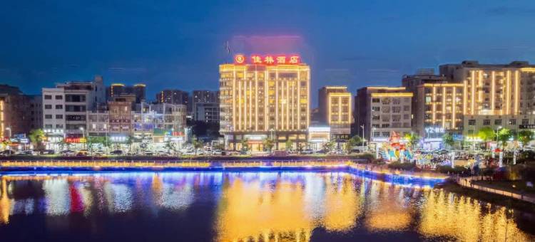 佳林酒店(阳西县西湖公园景区店)图片