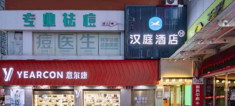 汉庭酒店(零陵芝山路店)图片