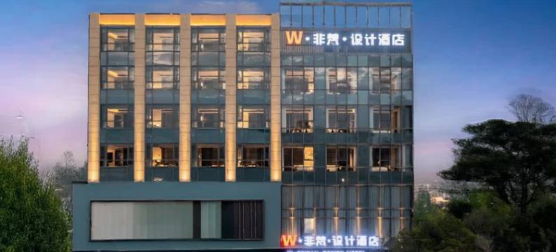 W·非梵·设计酒店(东方高铁站店)图片