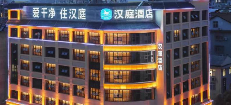 汉庭酒店(汉中天汉大道火车站店)图片