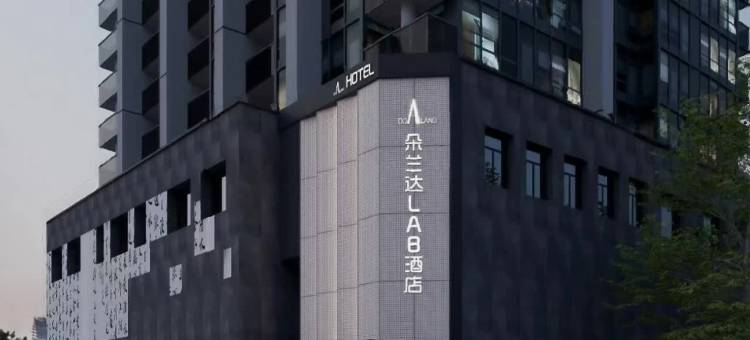 朵兰达LAB酒店(南昌红谷滩万达广场秋水广场店)图片