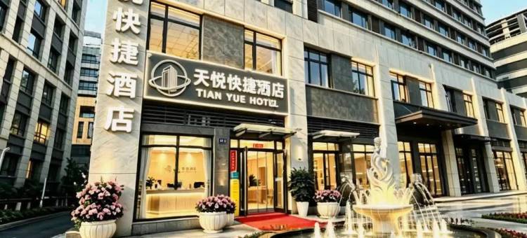 天悦快捷酒店(德州高铁东站店)图片