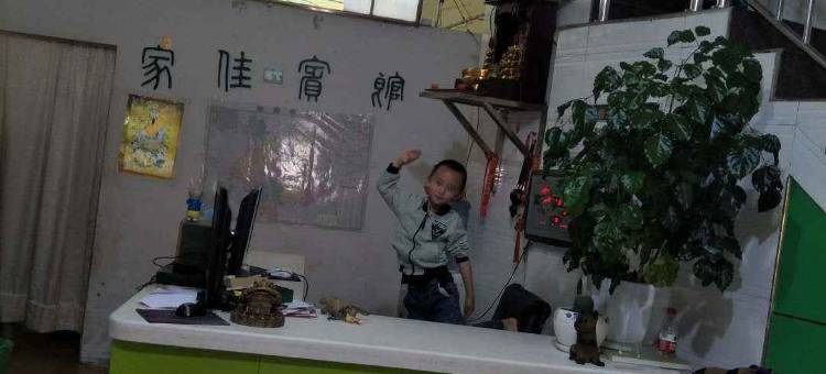师宗家佳宾馆图片