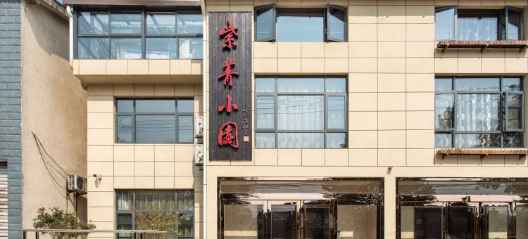 紫菁小园民宿(张灵慕公路1号分店)图片