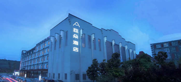 南京玄武门亚朵酒店图片