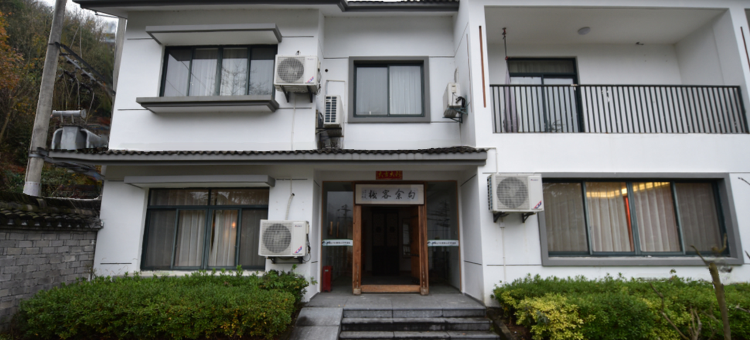 余姚四明山句余客栈图片