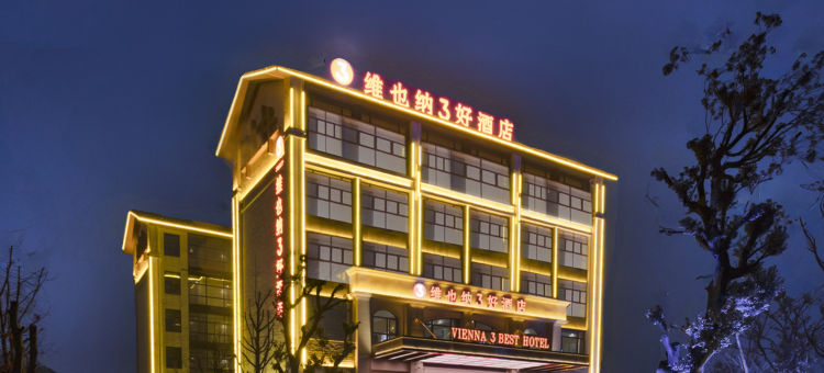 维也纳3好酒店(常德桃花源景区店)图片