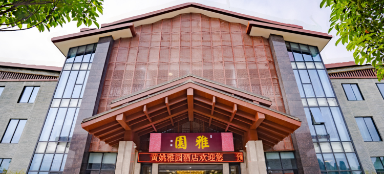 黄姚古镇雅园酒店图片