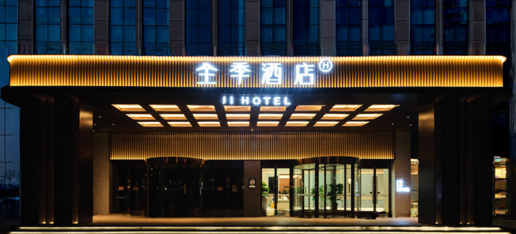 全季酒店(武安万腾大厦店)图片