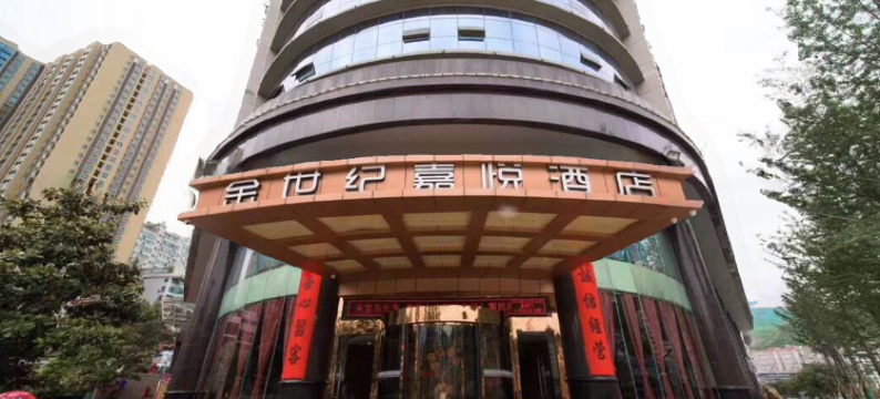 旬阳金世纪嘉悦酒店图片