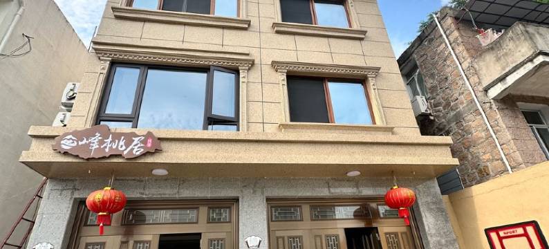 峰桃居客栈(北妈段分店)图片