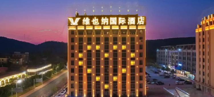 维也纳国际酒店·韶关佰旺广场近水楼台店图片