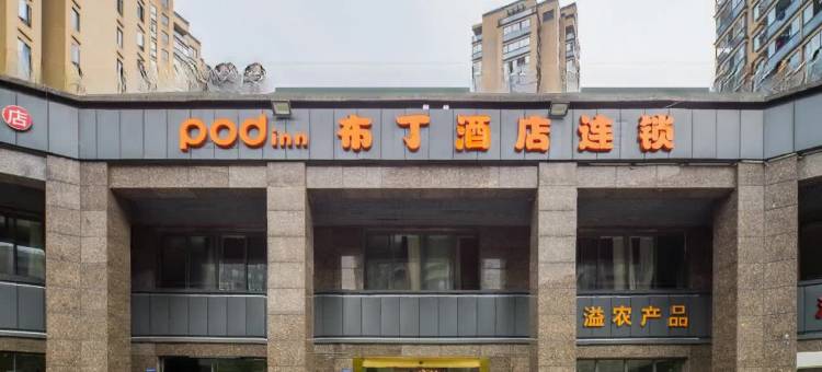 布丁酒店(杭州火车东站西广场一店)图片