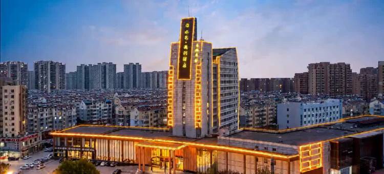 曹县水邑澳洲酒店(银座商城店)图片