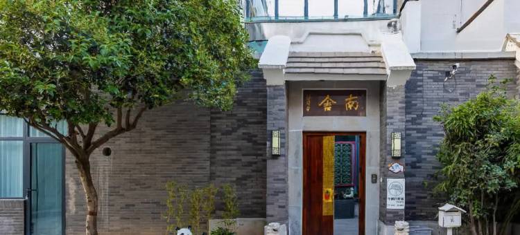 南不舍民宿(开封清明上河园万岁山大宋武侠城店)图片