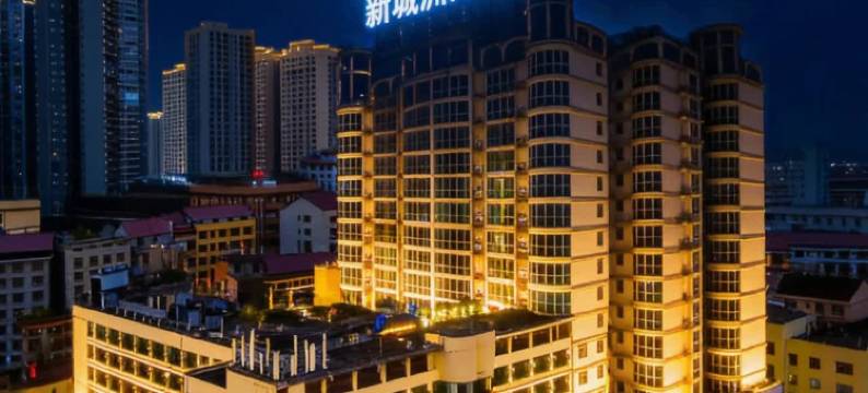 新化新城洲际酒店图片