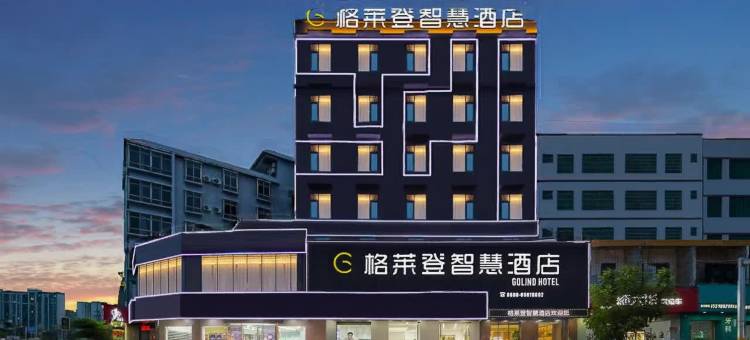 格莱登智慧酒店(海口骑楼老街东湖店)图片