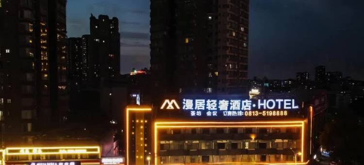 自贡漫居轻奢酒店(华商国际城店)图片