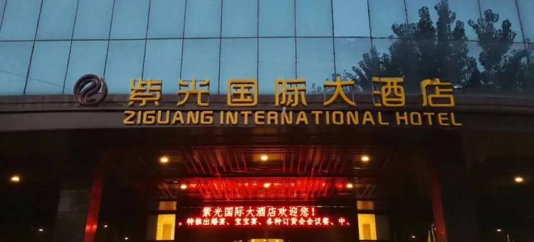 涡阳紫光国际大酒店(县政府店)图片