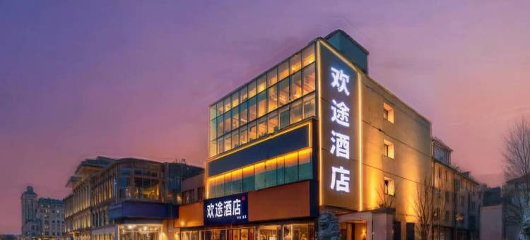 欢途酒店·轻居(商丘高铁站市政府店)图片