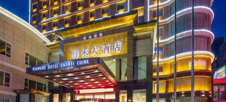 阳泉祥禾大酒店(阳泉东站奥特莱斯店)图片