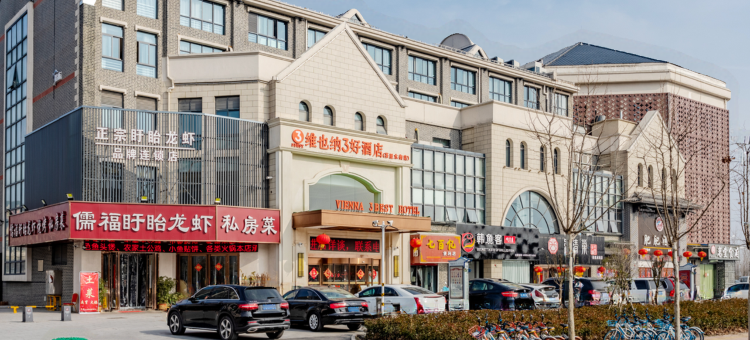 维也纳3好酒店(合肥骆岗中央公园华夏国际茶博城店)图片
