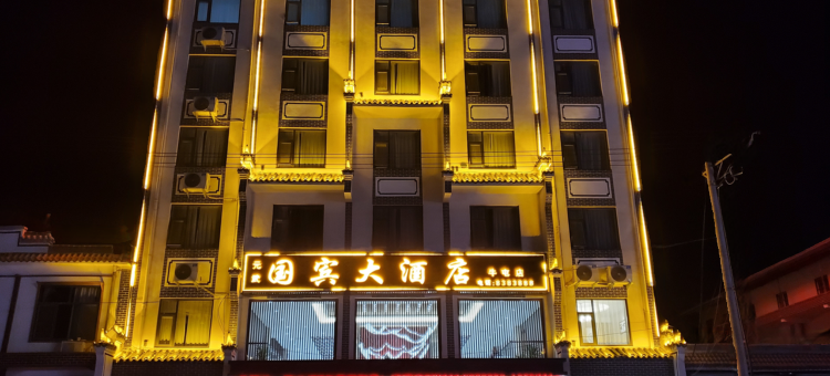 国宾大酒店(滑县牛屯店)图片