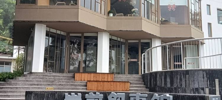 肇庆玥苑民宿图片