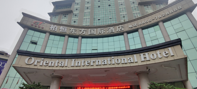 柏恒东方国际酒店图片