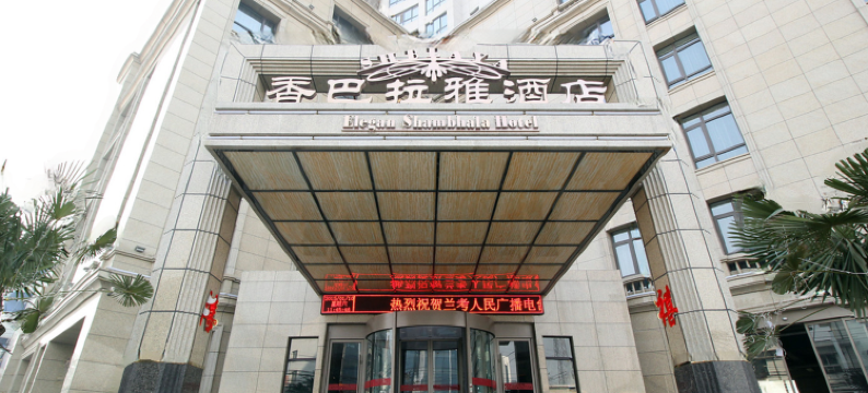 兰考香巴拉雅酒店图片