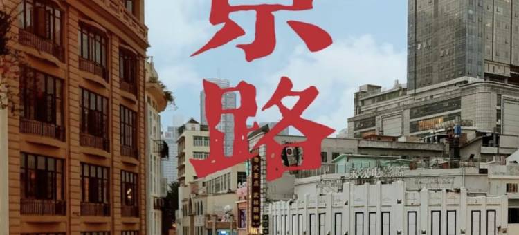 摩登家mm公寓(荔湾路分店)图片